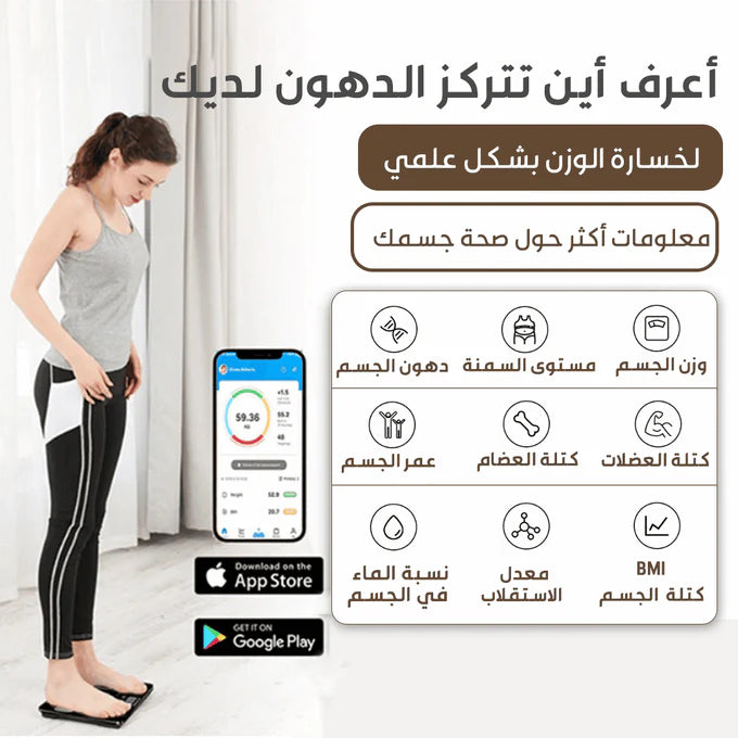 الميزان الذكي بالبلوتوث